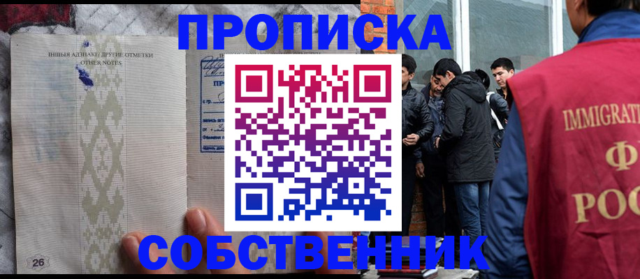 прописка от собственника в Октябрьске